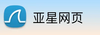 亚星网页 Logo